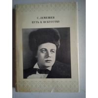 Путь к искусству