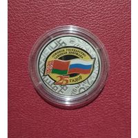 Договор о создании Союзного государства, 25 лет, 1 рубль