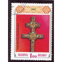 Беларусь 1992.. Крест Ефросинии Полоцкой