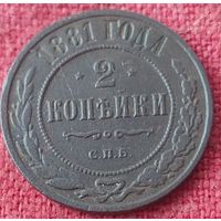 2 копейки 1881 г спб