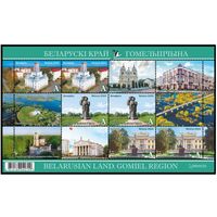 Белорусский край. Гомельщина.  Лист, 2024