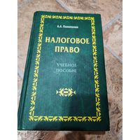 Налоговое право Пилипенко 2006