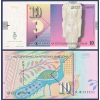 Македония, 10 денар 1997 г, P-14b (КФ, торс богини Исиды, павлин), UNC