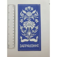Запрашэнне Максiм Багдановiч 1981 г