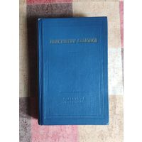 Константин Симонов. Стихотворения и поэмы (серия Библиотека поэта)