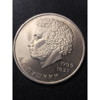 1 рубль 1984 А.С.Пушкин. Хорошее состояние! С 1 рубля