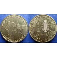 РФ. 10 рублей 2014 года. Крым.