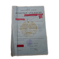 Мвд,спраки ,цена за все .Атэстат сталасцi БССР ,МВД .1950-х