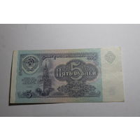 5 РУБЛЕЙ 1991 ГОД.Серия КС