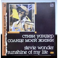 Виниловая пластинка (Рижский завод грампластинок, ,,Мелодия,,) STEVIE WONDER ''Sunshine Of My Life''