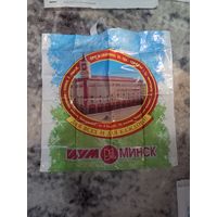 Фирменный упаковочный пакет из СССР ЦУМ Минск