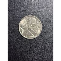10 копеек 1967 года. Хорошее состояние. С 1 рубля