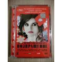 Возвращение (Педро Альмодовар) [DVD]