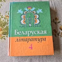 Беларуская літаратура