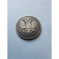 1 рубль 1897 - 1я монета