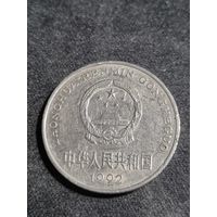 Китай 1 юань 1992