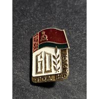 60 лет Беларуси