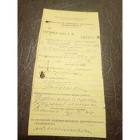 Документ БССР\2