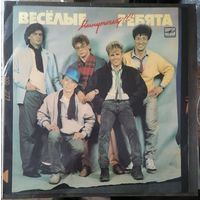 Весёлые ребята "Минуточку"