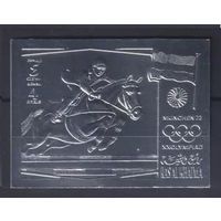 1972 Рас-эль-Хайма A805b серебро Олимпийские игры 1972 года в Мюнхене 25,00 евро