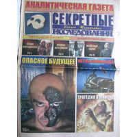 Газета Секретные исследования Номер 17 (394) Сентябрь 2017