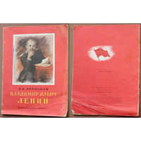Надежда Крупская. Владимир Ильич Ленин. Изд-во "Детская литература". 1984г. Худ. И. Незнайкин. (Лениниана)
