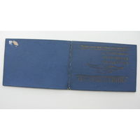 Спортивное общество " Буревестник "