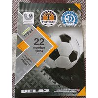 Торпедо -БЕЛАЗ(Жодино)-Динамо ( Минск)22.11.2024