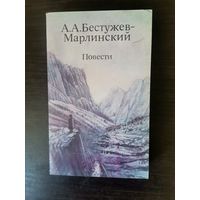 Бестужев-Марлинский, Повести