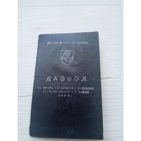 Удостоверение \9