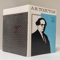 Алексей Толстой - набор фотооткрыток - 1973 год