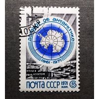 Марка СССР 1971 год 10 лет Договора об Антарктике