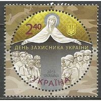 Украина. День защитника Украины. 2015г. Mi#1512.