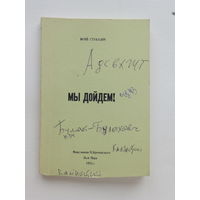 Юрка Вiцьбiч  Мы дойдем книжка 1975 г