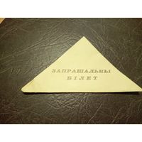 Документ БССР/2