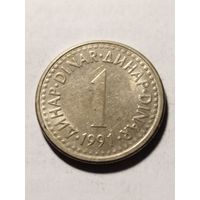 Югославия 1 динар 1991