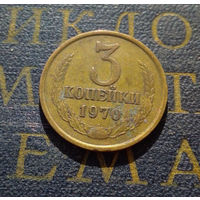 3 копейки 1970 СССР #37