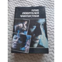 Алан Дин Фостер. Чужой. Чужие. Чужой 3. Новеллизации одноимённых фильмов. Редкость.