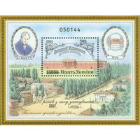 Украина 2004. 170 лет Киевскому университету им. Т.Шевченко бл (341)
