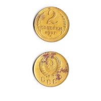 2 копейки СССР 1937 года