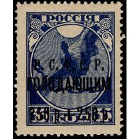 РСФСР - 1922. Пострадавшим от неурожая. Надп. черная Р.С.Ф.С.Р. ГОЛОДАЮЩИМ 250 р.+250 р. СК 25.