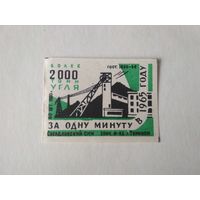 Спичечные этикетки ф.Туринск. За одну минуту в 1965 году