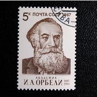 Марка СССР 1987 год И.А.Орбели