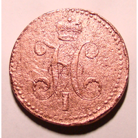 3 копейки  серебром 1845  Н1 , не каталожный монетный двор Е