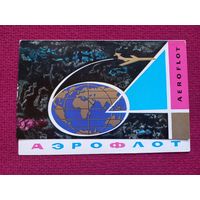 С Новым Годом! Аэрофлот 1964 г. Двойная.