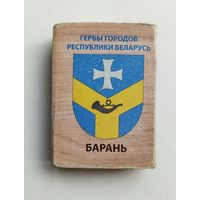 Спичечный коробок. Гербы городов Республики Беларусь. Пустой.