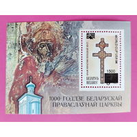 Беларусь. Чемпионат мира по футболу. ( Блок ) 1994 года. Надпечатка. *101.