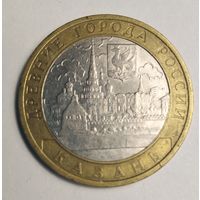 10 рублей 2005 г. Казань. СПМД.