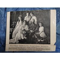 Августейшее семейство их императорских величеств до 1917