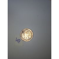 15 копеек 1943  СССР РАСПРОДАЖА